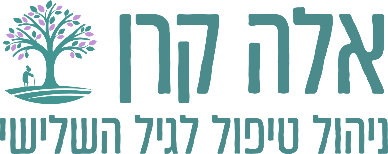 אלה קרן (Ela Keren) - ניהול טיפול לגיל השלישי